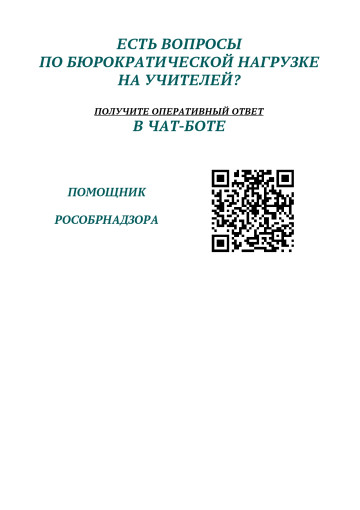 О снижении документационной нагрузки на педагогических работников О снижении документационной нагрузки на педагогических работников.