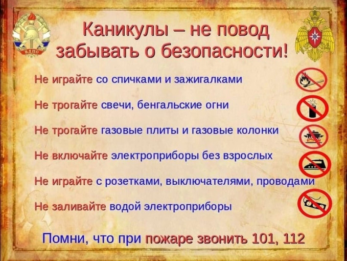 #БезопасностьЛетниеКаникулы #БезопасностьЛетниеКаникулы.