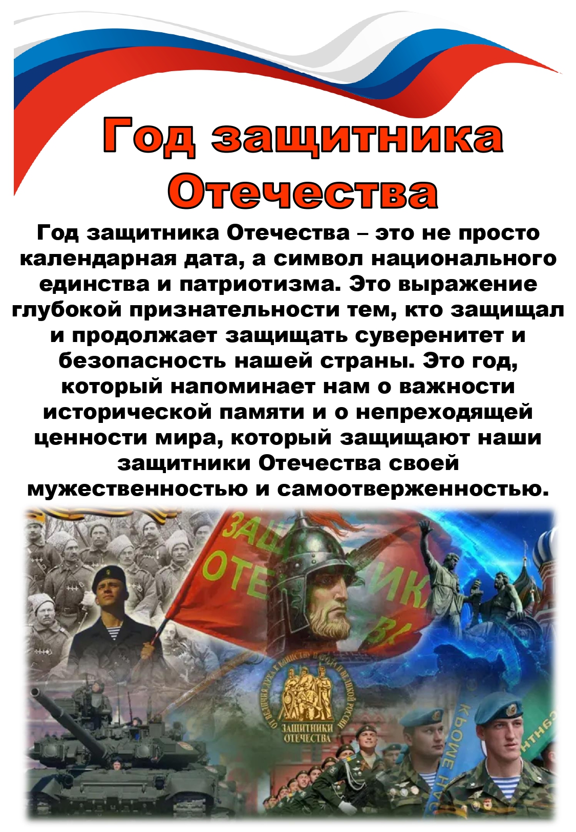 Год защитника отечества логотип распечатать